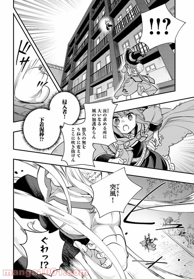 無職転生 ~ロキシーだって本気です~ - 第41話 - Page 22