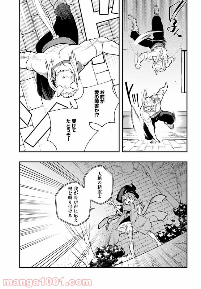 無職転生 ~ロキシーだって本気です~ - 第41話 - Page 23