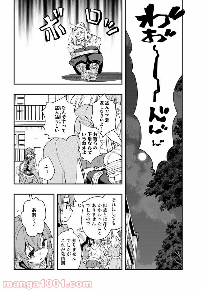 無職転生 ~ロキシーだって本気です~ - 第41話 - Page 26