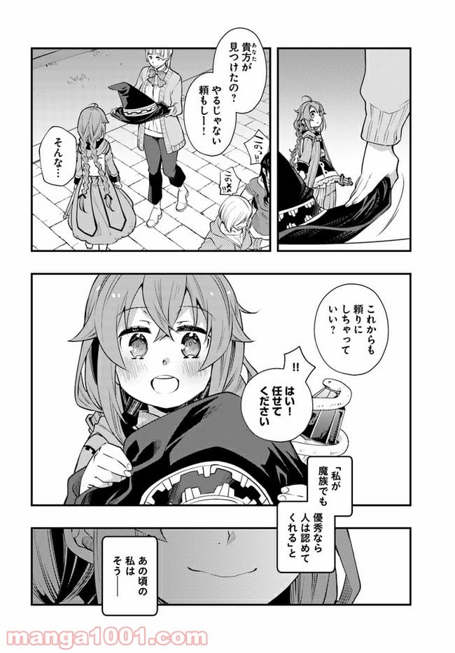 無職転生 ~ロキシーだって本気です~ - 第41話 - Page 28