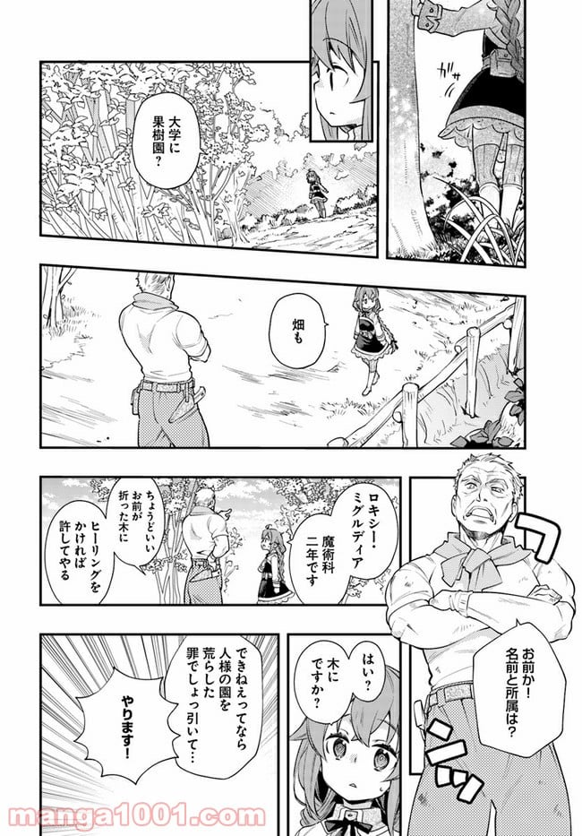 無職転生 ~ロキシーだって本気です~ - 第41話 - Page 4