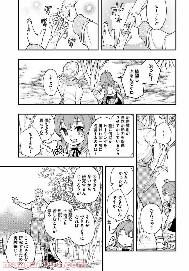 無職転生 ~ロキシーだって本気です~ - 第41話 - Page 5