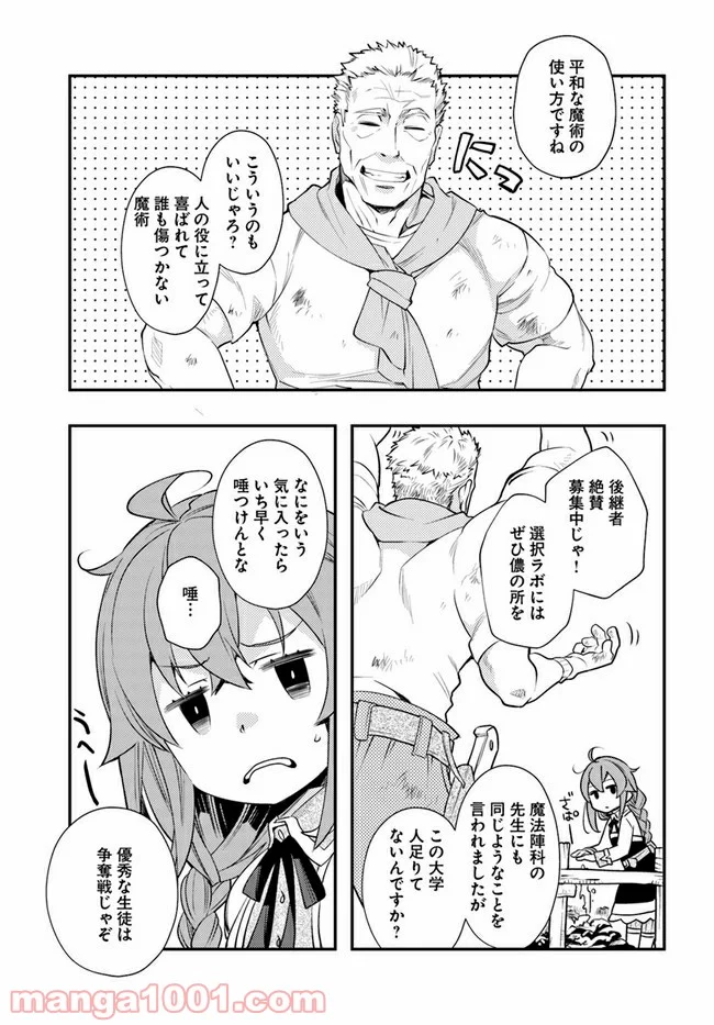 無職転生 ~ロキシーだって本気です~ - 第41話 - Page 7