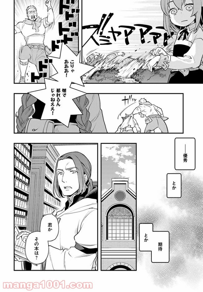 無職転生 ~ロキシーだって本気です~ - 第41話 - Page 8