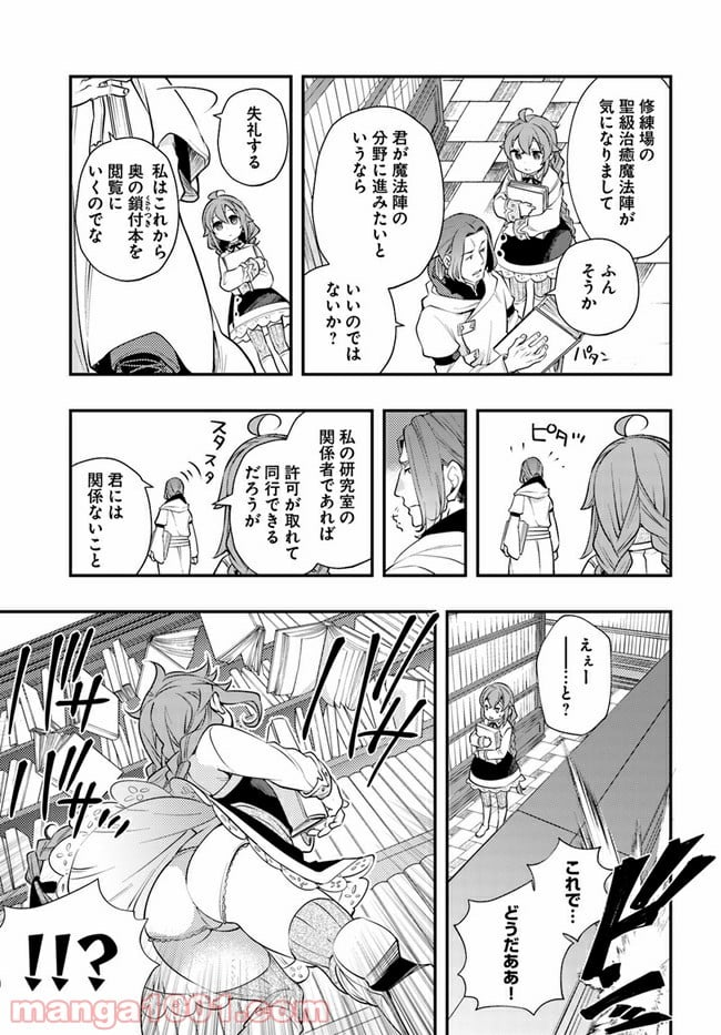 無職転生 ~ロキシーだって本気です~ - 第41話 - Page 9