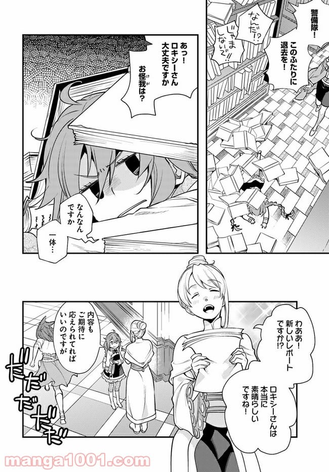 無職転生 ~ロキシーだって本気です~ - 第41話 - Page 10