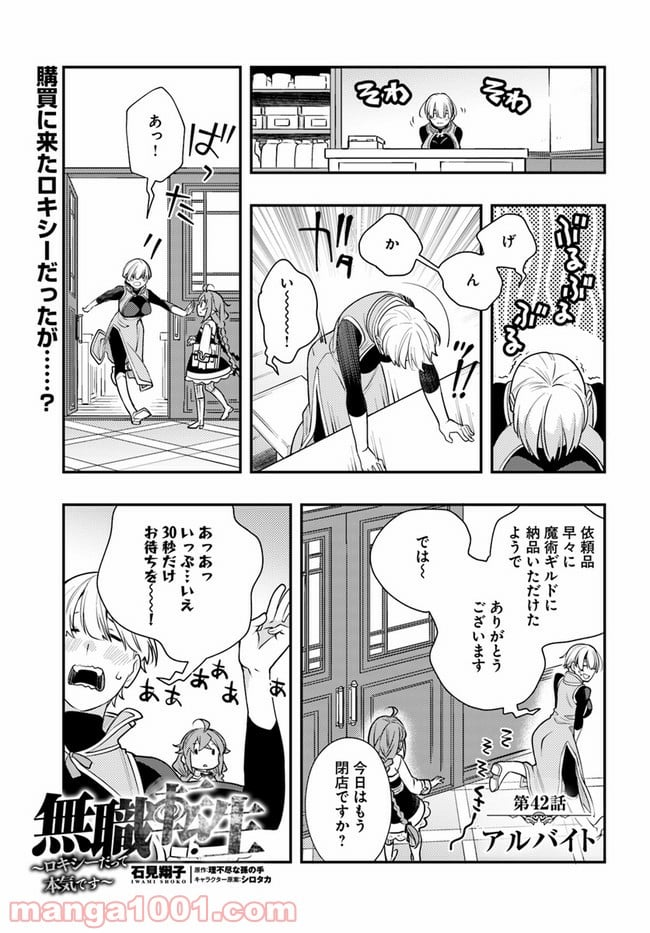 無職転生 ~ロキシーだって本気です~ - 第42話 - Page 1