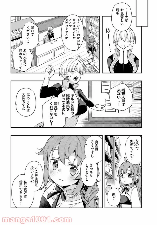 無職転生 ~ロキシーだって本気です~ - 第42話 - Page 2