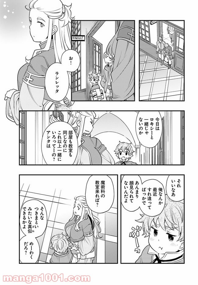 無職転生 ~ロキシーだって本気です~ - 第42話 - Page 11