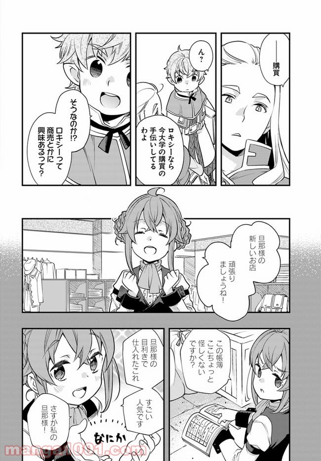 無職転生 ~ロキシーだって本気です~ - 第42話 - Page 12