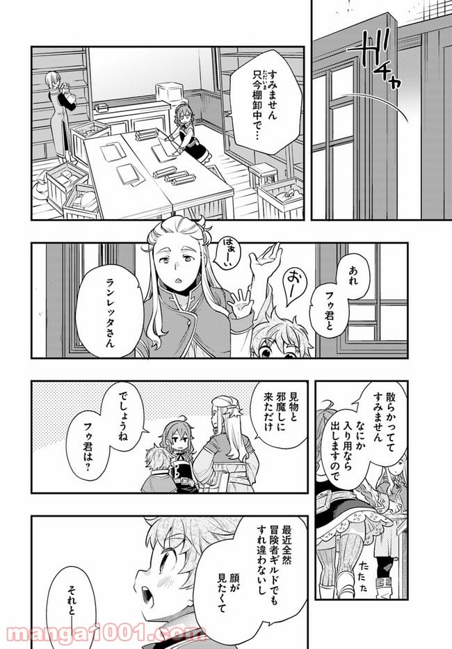 無職転生 ~ロキシーだって本気です~ - 第42話 - Page 14