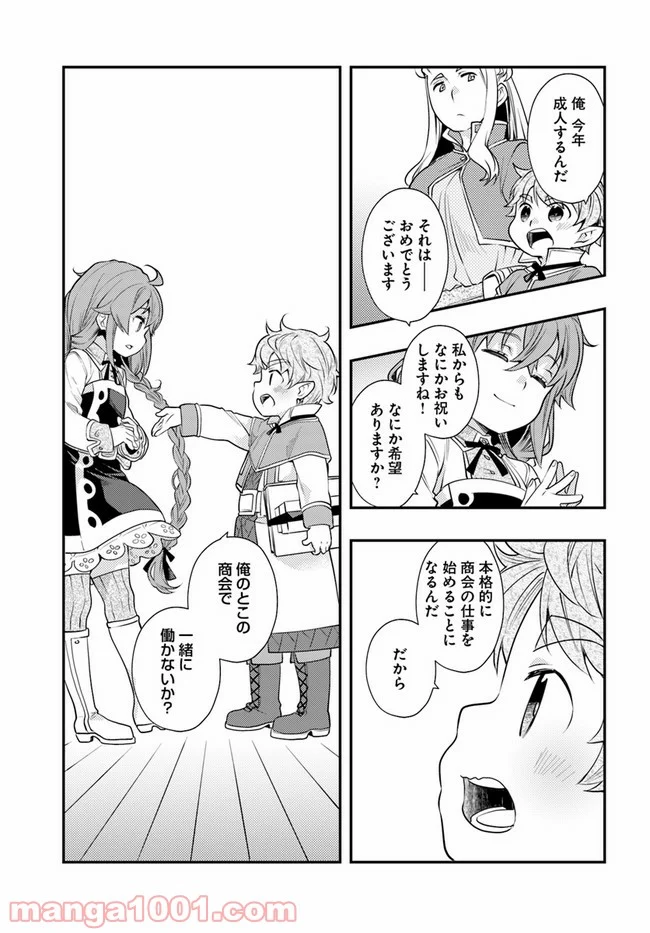 無職転生 ~ロキシーだって本気です~ - 第42話 - Page 15