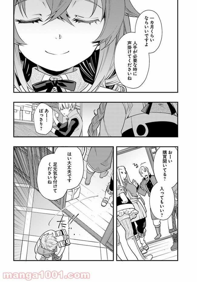 無職転生 ~ロキシーだって本気です~ - 第42話 - Page 16