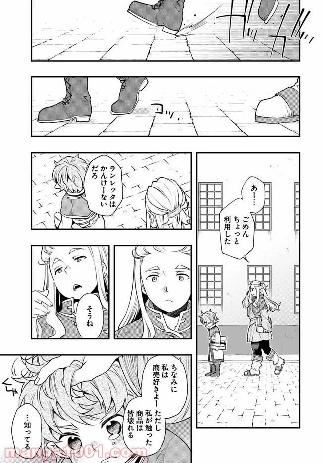 無職転生 ~ロキシーだって本気です~ - 第42話 - Page 17