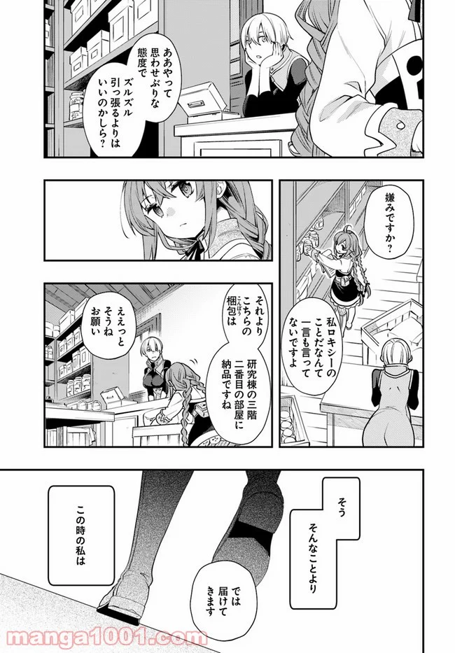 無職転生 ~ロキシーだって本気です~ - 第42話 - Page 19