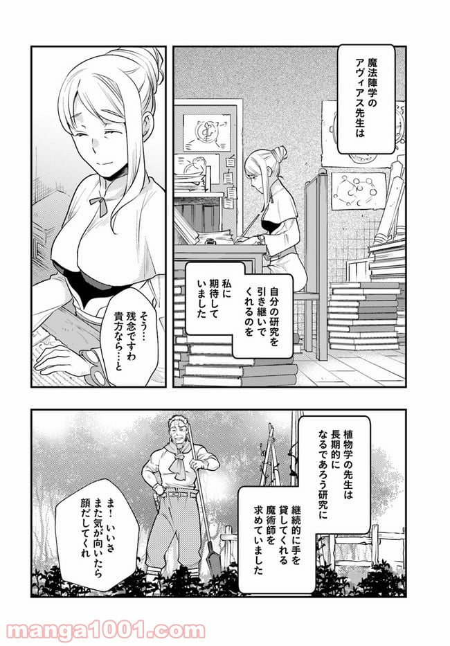 無職転生 ~ロキシーだって本気です~ - 第42話 - Page 20