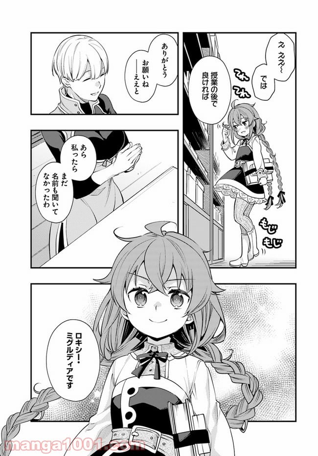 無職転生 ~ロキシーだって本気です~ - 第42話 - Page 3