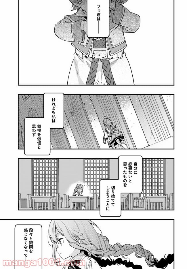 無職転生 ~ロキシーだって本気です~ - 第42話 - Page 21