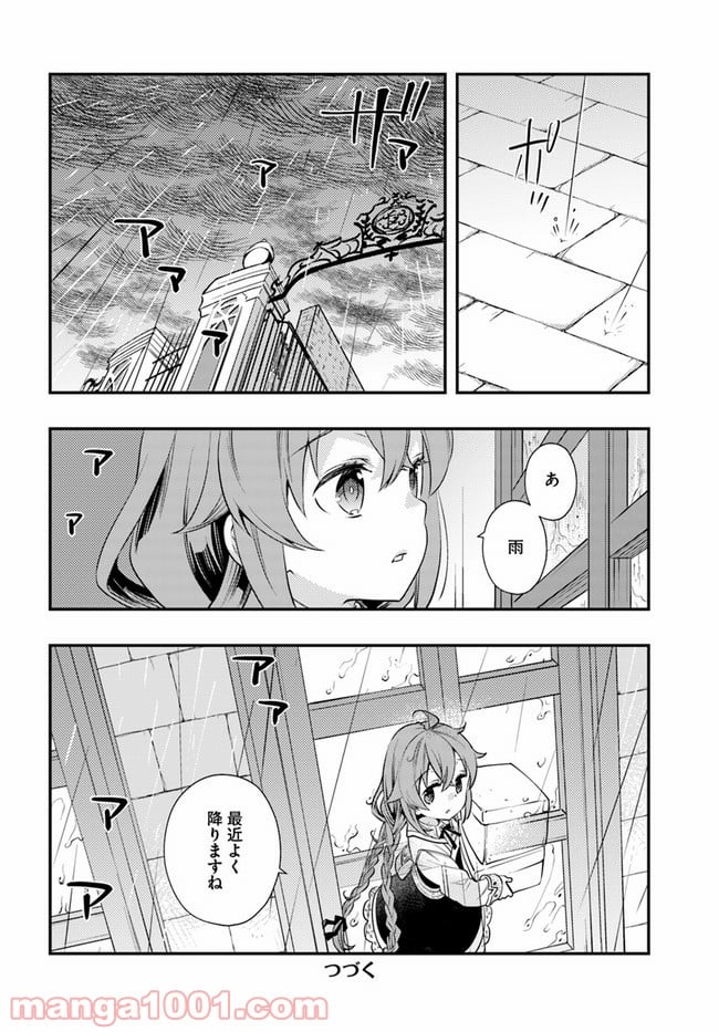 無職転生 ~ロキシーだって本気です~ - 第42話 - Page 22