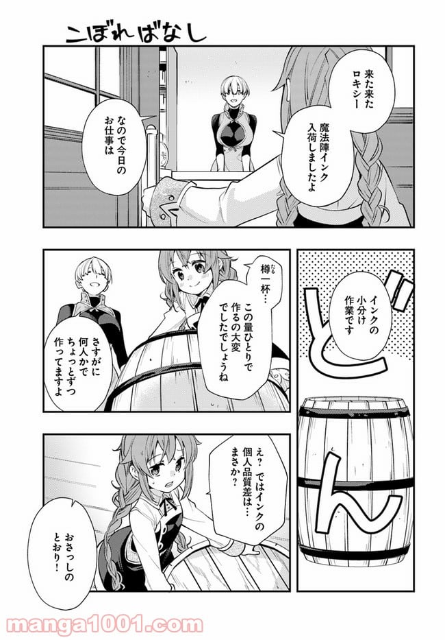 無職転生 ~ロキシーだって本気です~ - 第42話 - Page 23