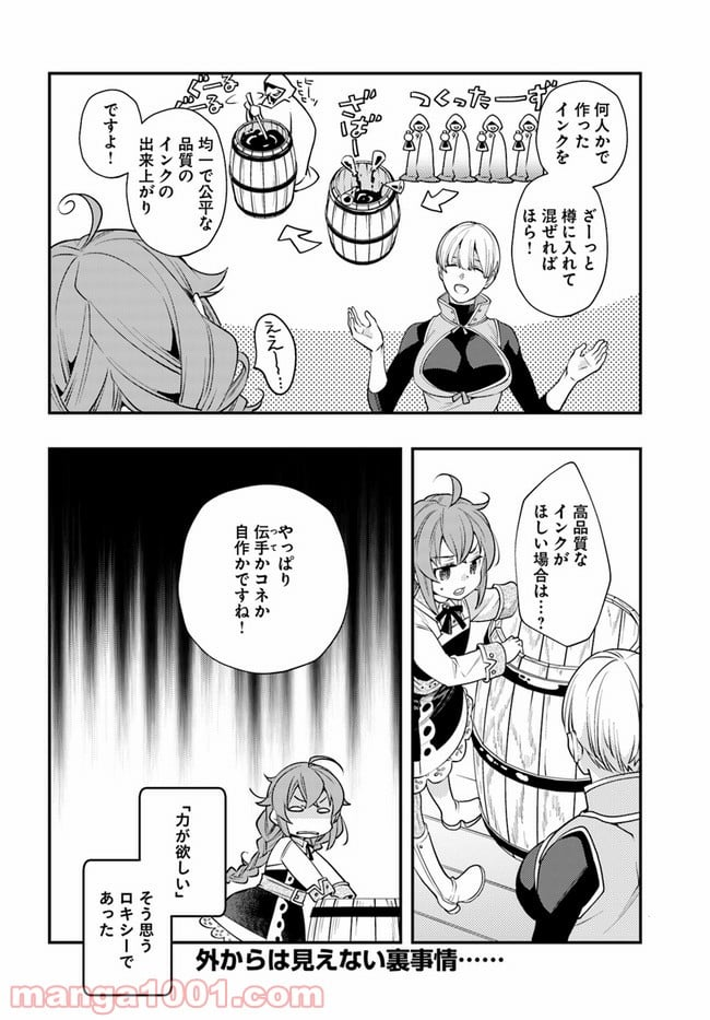 無職転生 ~ロキシーだって本気です~ - 第42話 - Page 24