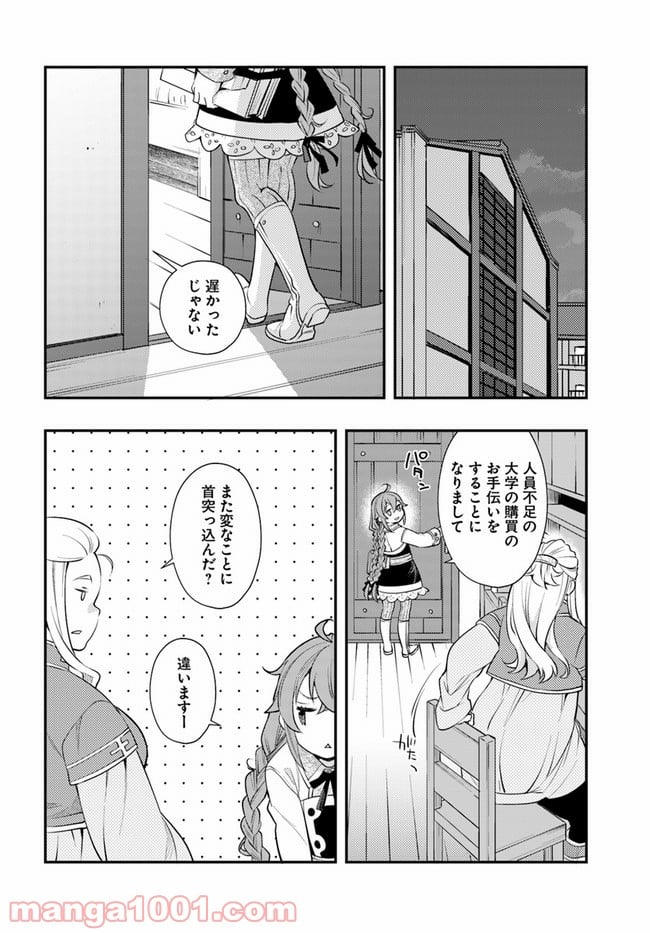 無職転生 ~ロキシーだって本気です~ - 第42話 - Page 4