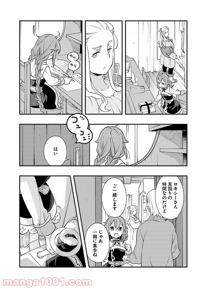 無職転生 ~ロキシーだって本気です~ - 第42話 - Page 5