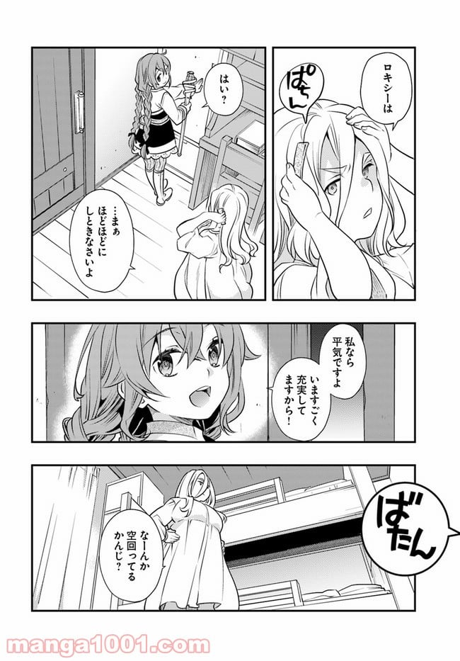 無職転生 ~ロキシーだって本気です~ - 第42話 - Page 6