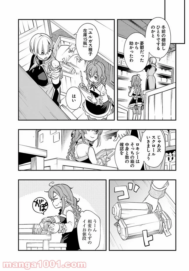 無職転生 ~ロキシーだって本気です~ - 第42話 - Page 7