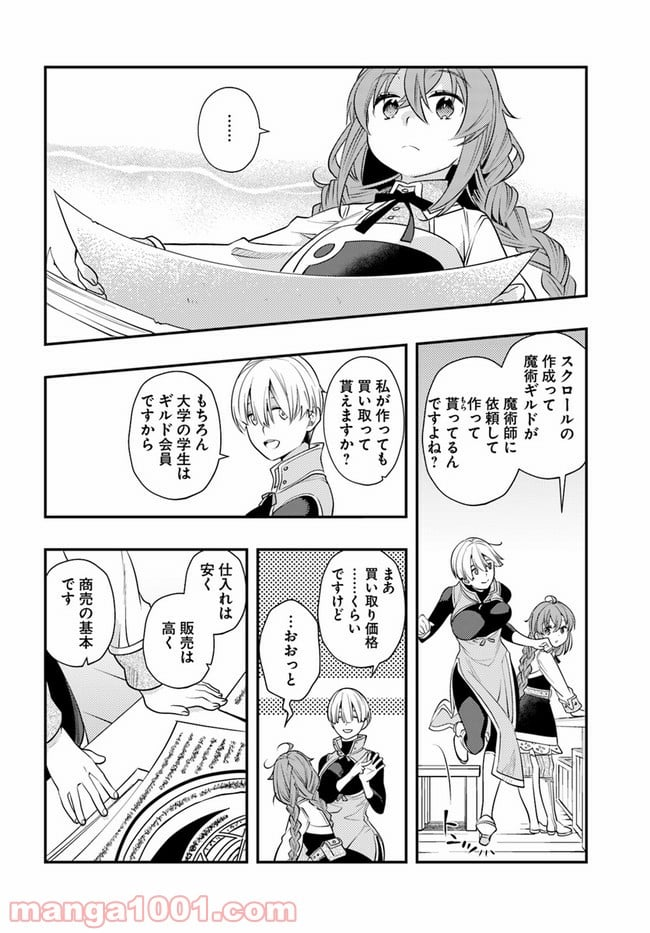 無職転生 ~ロキシーだって本気です~ - 第42話 - Page 8