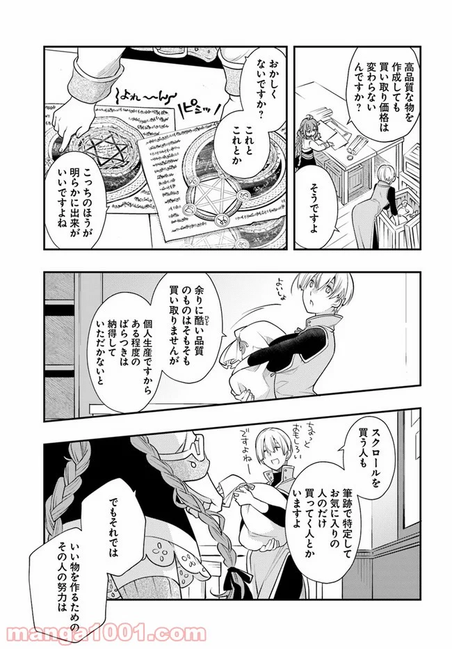 無職転生 ~ロキシーだって本気です~ - 第42話 - Page 9