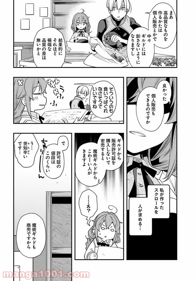 無職転生 ~ロキシーだって本気です~ - 第42話 - Page 10