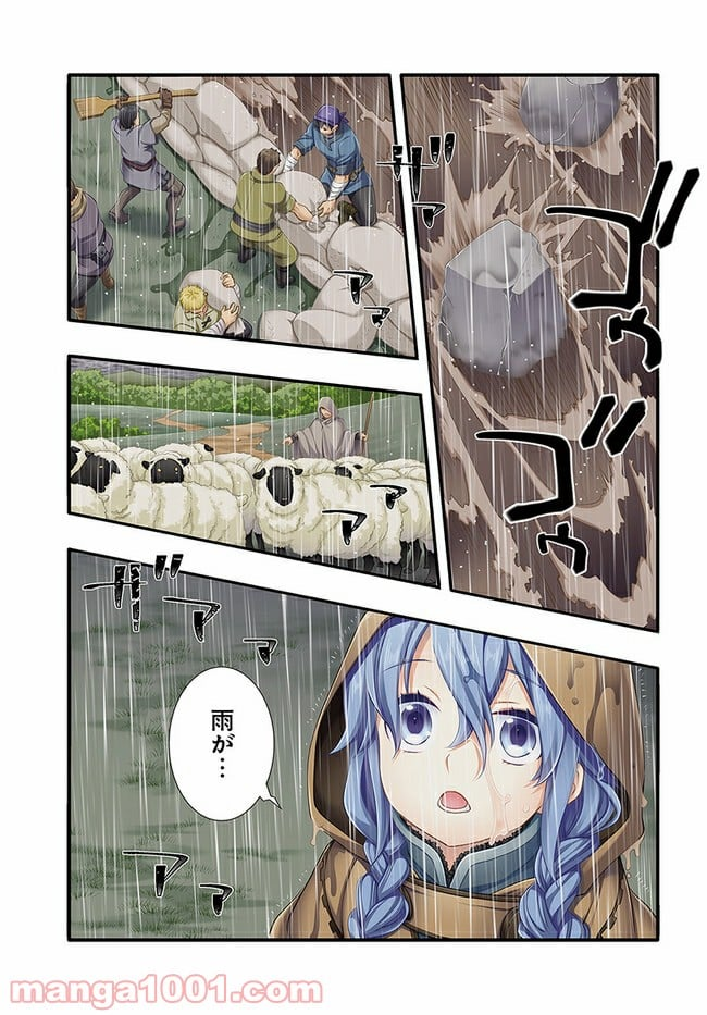 無職転生 ~ロキシーだって本気です~ - 第43話 - Page 1