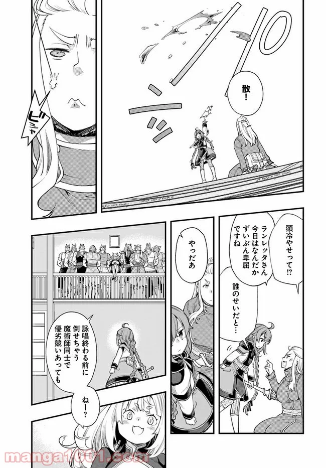 無職転生 ~ロキシーだって本気です~ - 第43話 - Page 11