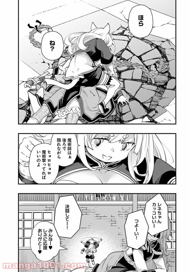 無職転生 ~ロキシーだって本気です~ - 第43話 - Page 13