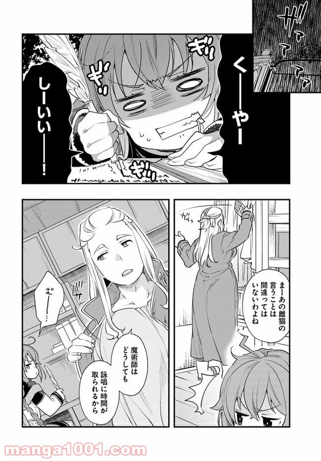 無職転生 ~ロキシーだって本気です~ - 第43話 - Page 14