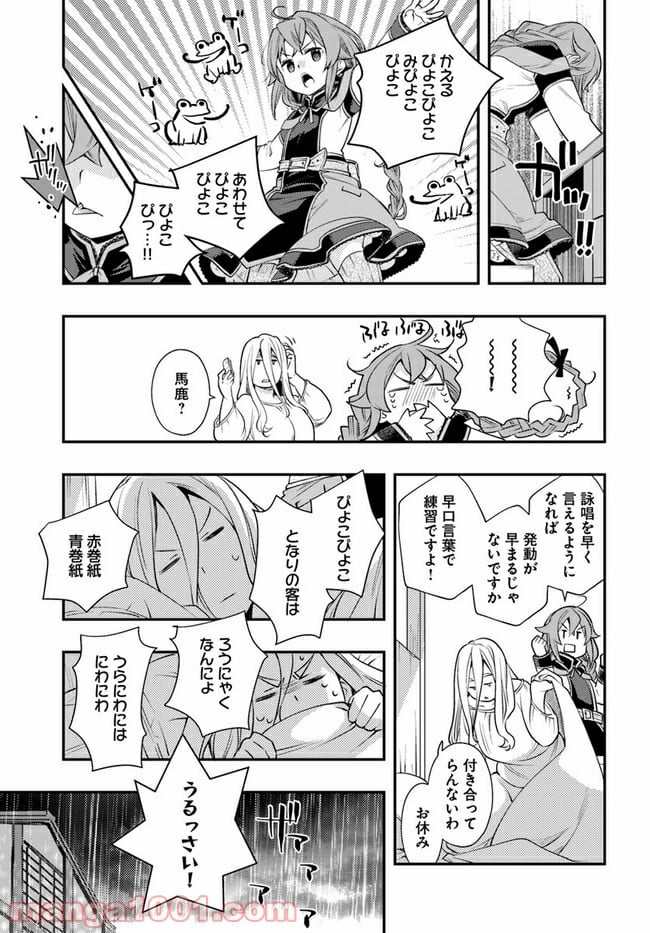 無職転生 ~ロキシーだって本気です~ - 第43話 - Page 15