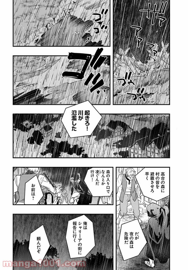 無職転生 ~ロキシーだって本気です~ - 第43話 - Page 16