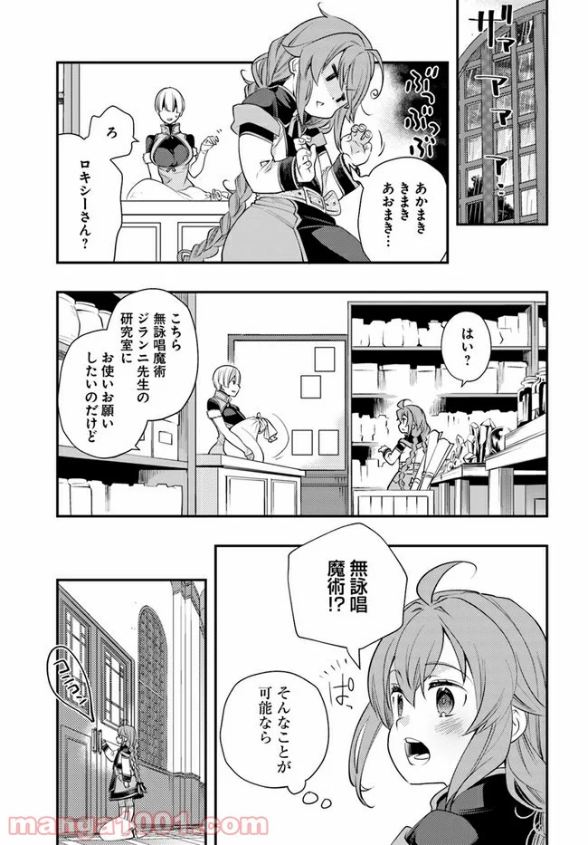 無職転生 ~ロキシーだって本気です~ - 第43話 - Page 17