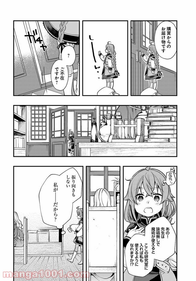 無職転生 ~ロキシーだって本気です~ - 第43話 - Page 18