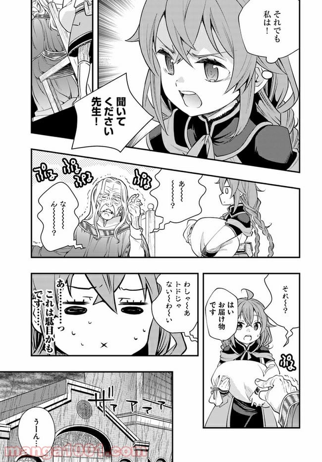 無職転生 ~ロキシーだって本気です~ - 第43話 - Page 19