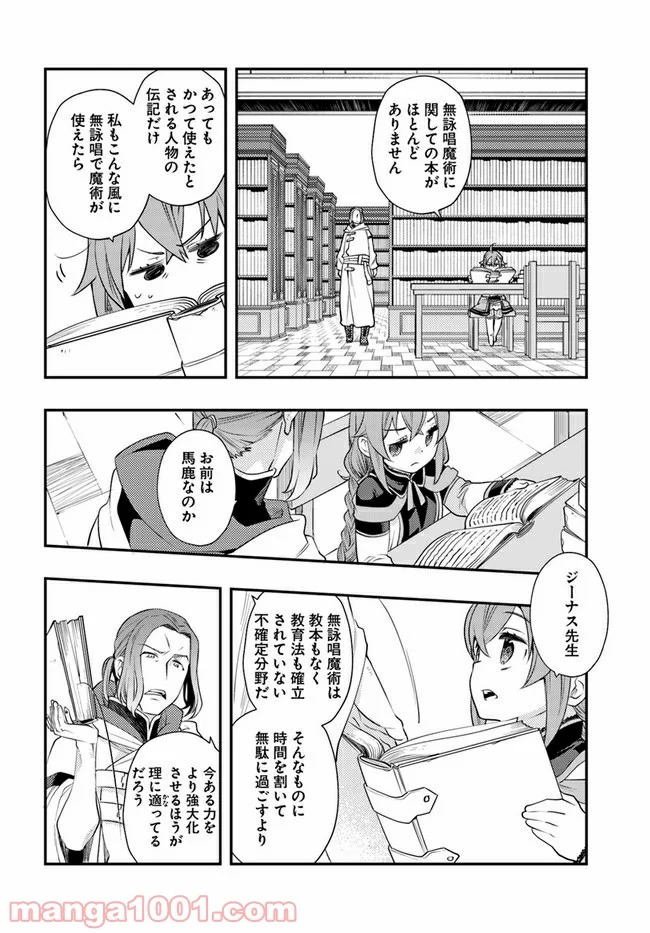 無職転生 ~ロキシーだって本気です~ - 第43話 - Page 20