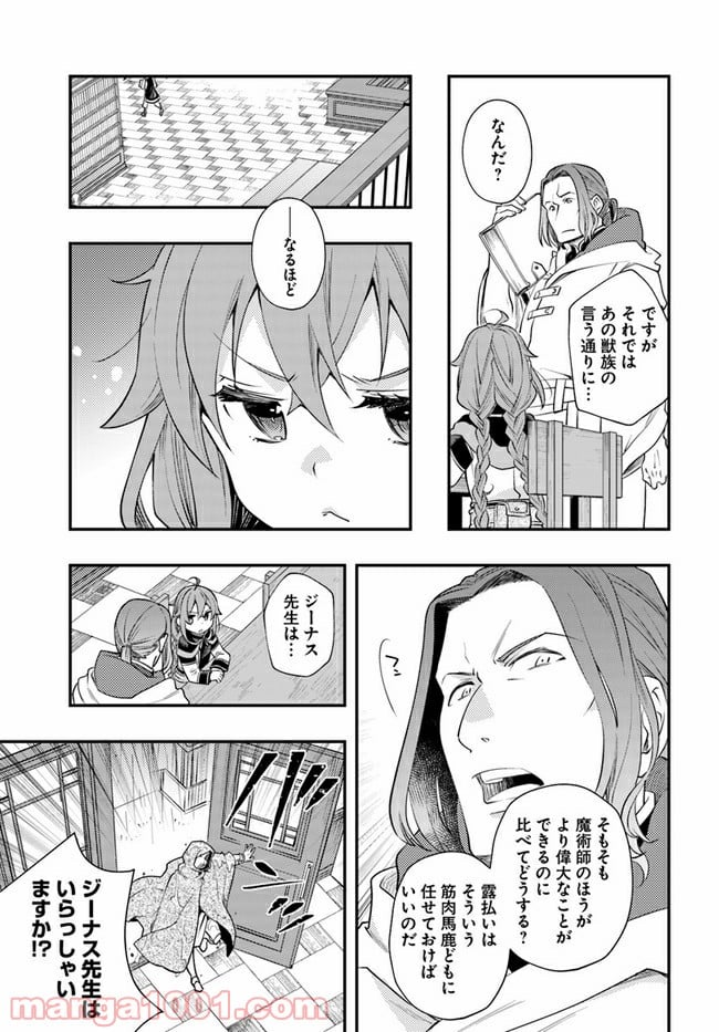 無職転生 ~ロキシーだって本気です~ - 第43話 - Page 21