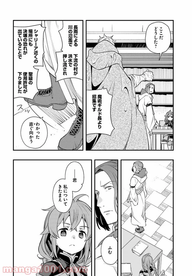 無職転生 ~ロキシーだって本気です~ - 第43話 - Page 22