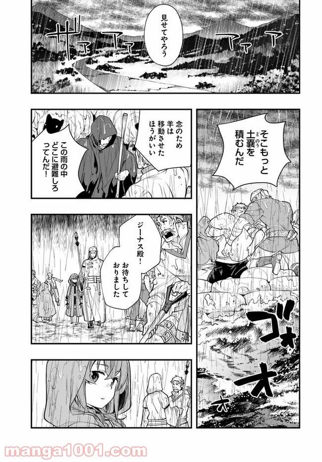 無職転生 ~ロキシーだって本気です~ - 第43話 - Page 23