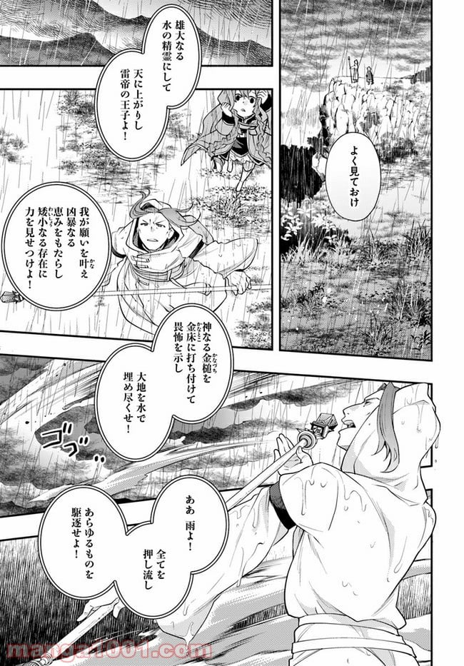 無職転生 ~ロキシーだって本気です~ - 第43話 - Page 25