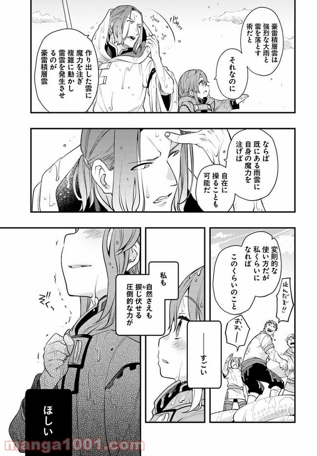 無職転生 ~ロキシーだって本気です~ - 第43話 - Page 29