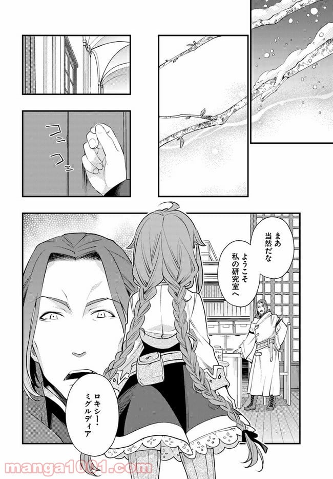 無職転生 ~ロキシーだって本気です~ - 第43話 - Page 30