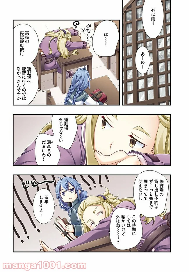 無職転生 ~ロキシーだって本気です~ - 第43話 - Page 4