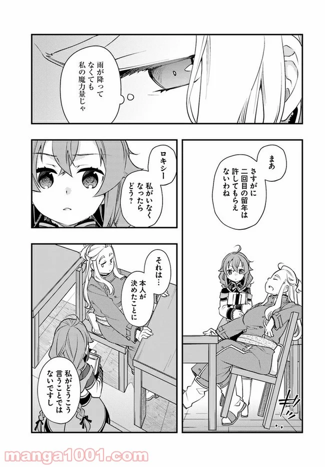 無職転生 ~ロキシーだって本気です~ - 第43話 - Page 5